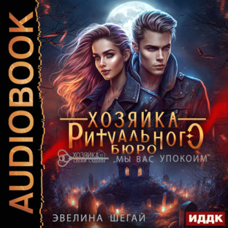 Хозяйка ритуального бюро «Мы вас упокоим»
