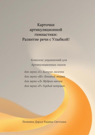 Карточки артикуляционной гимнастики: развитие речи с улыбкой!