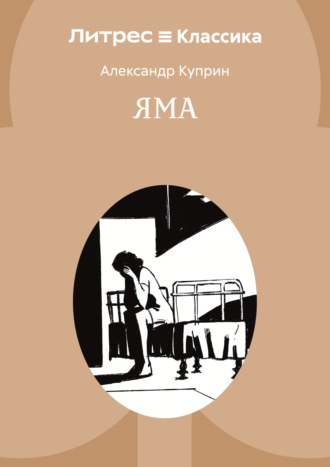 Яма