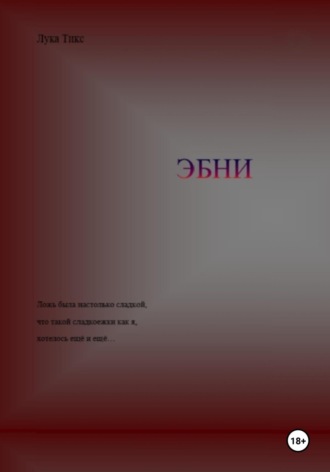 ЭБНИ