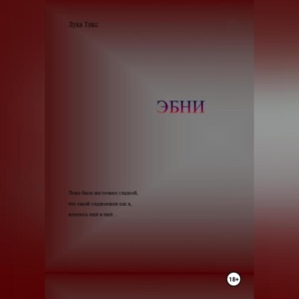 ЭБНИ