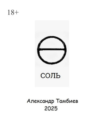Соль