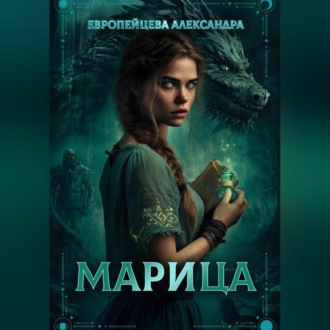 Марица