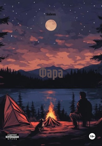 Фара