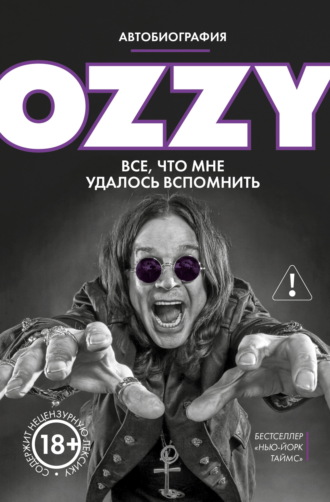 Оззи. Автобиография