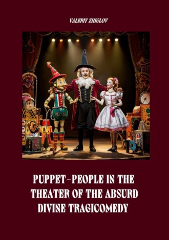 Puppet-People in the Theater of the Absurd. Divine Tragicomedy