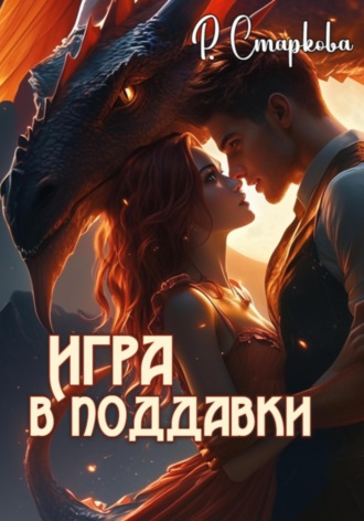 Игра в поддавки