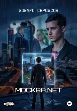 Москва.net