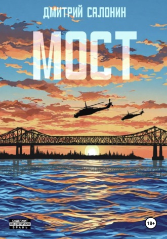 Мост