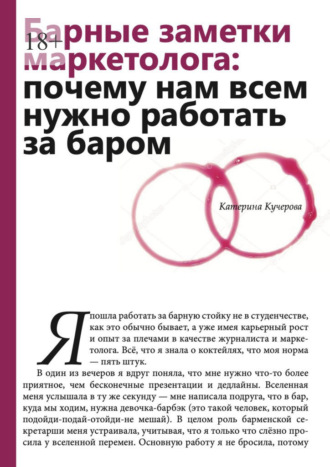 Барные заметки маркетолога: почему нам всем нужно работать за баром