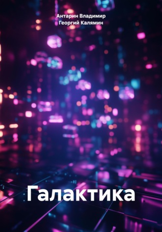 Галактика