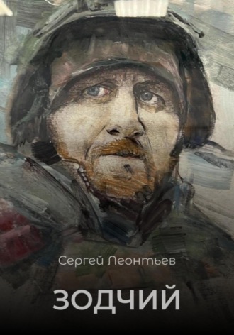 Зодчий