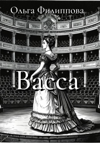 Васса