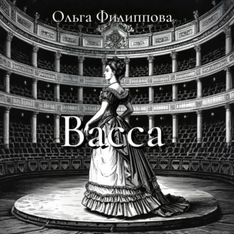 Васса