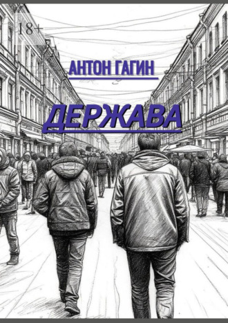 Держава