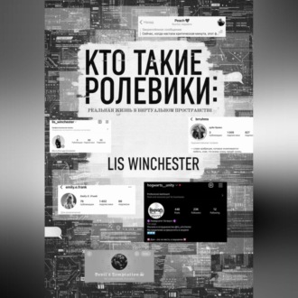 Текстовые ролевики: есть ли жизнь вне ролки?