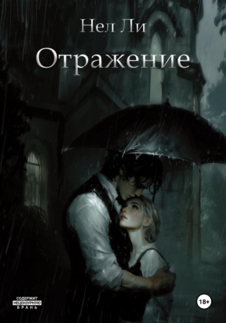 Отражение