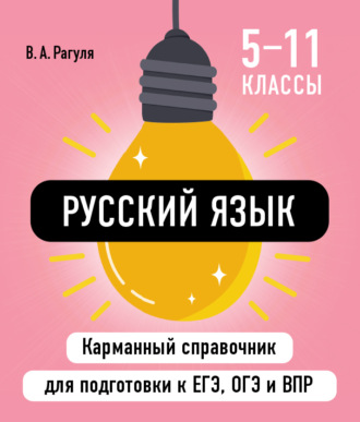 Русский язык
