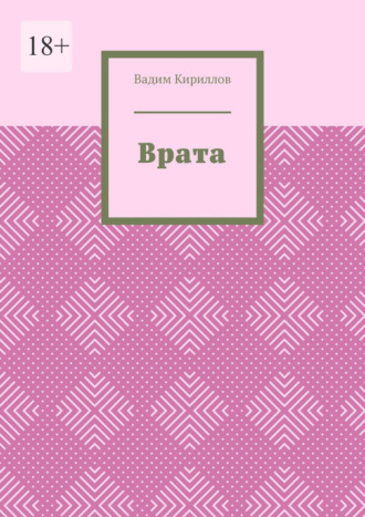 Врата