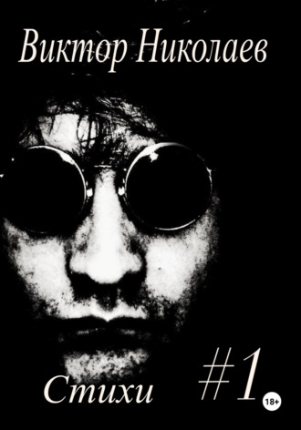 Стихи#1
