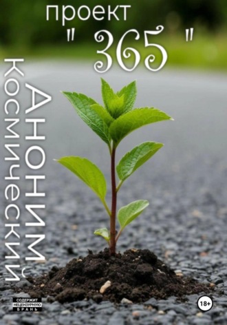Живой дневник. 365 дней подряд.