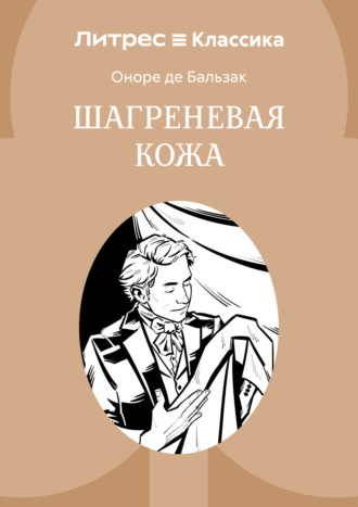 Шагреневая кожа