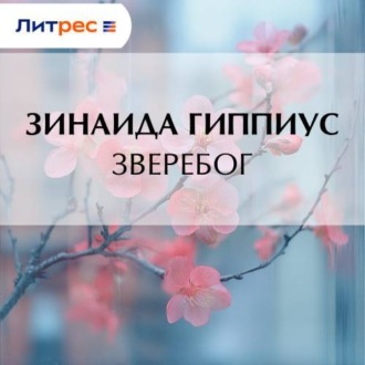 Зверебог