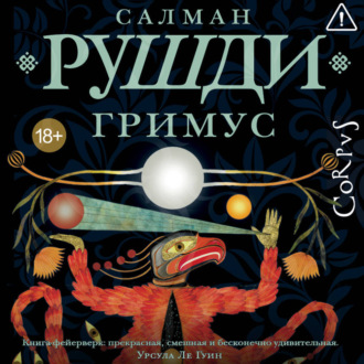 Гримус