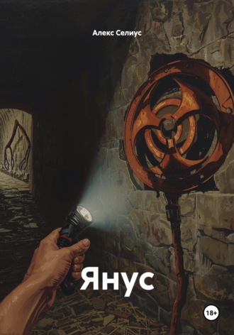 Янус