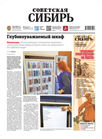 Газета «Советская Сибирь» №41 (27978) от 15.10.2025