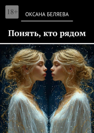 Понять, кто рядом