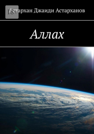 Аллах
