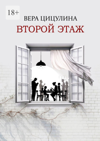 Второй этаж