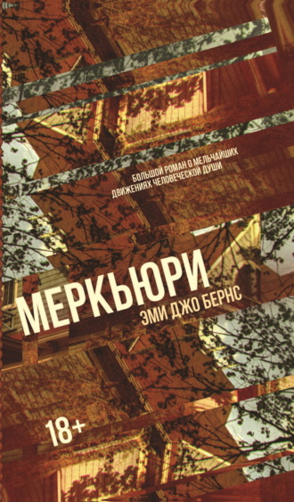 Меркьюри