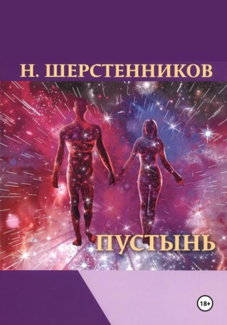 Пустынь