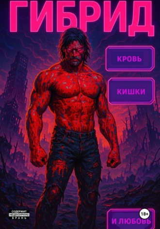 Гибрид
