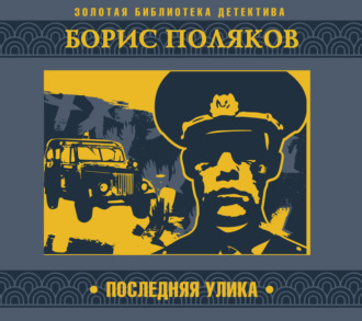 Последняя улика