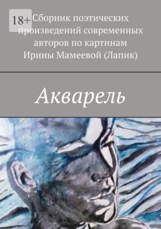 Акварель