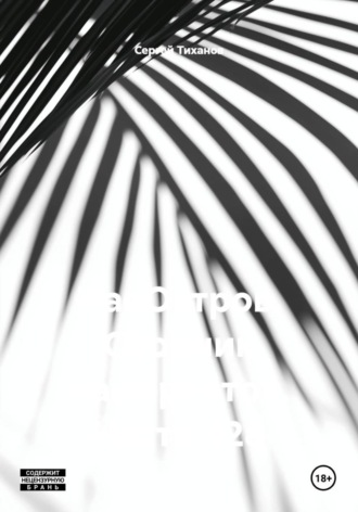 НаеОстров. Сборник памяркотов. Часть 428