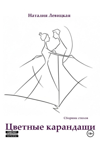 Цветные карандаши