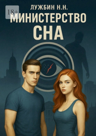 Министерство СНА