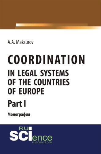 Coordination in legal systems of the countries of Europe. Part I. (Адъюнктура, Аспирантура, Бакалавриат, Магистратура). Монография.