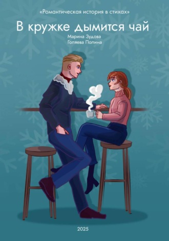 В кружке дымится чай