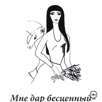 Мне дар бесценный – юность…