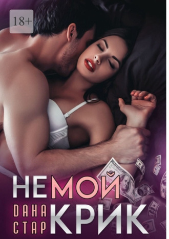 Немой крик