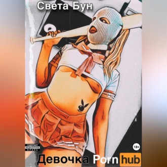 Девочка pornhub