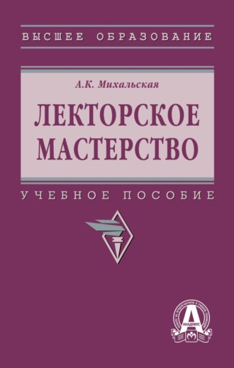 Лекторское мастерство