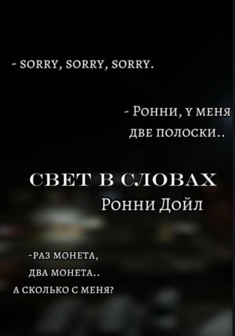 Свет в словах