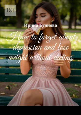 How to forget about depression and lose weight without dieting