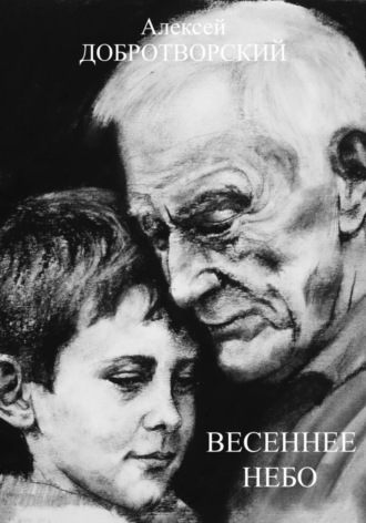 Весеннее небо